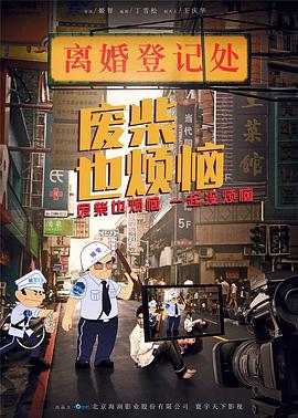 废柴也烦恼封面图