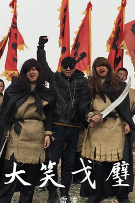 大笑戈壁封面图