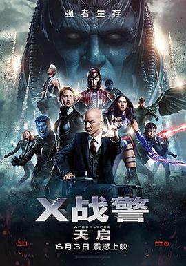 X战警：天启封面图