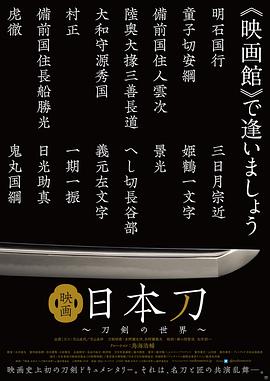 映画日本刀刀剣の世界封面图