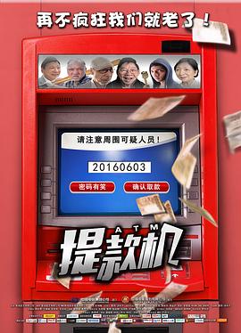 提款机封面图