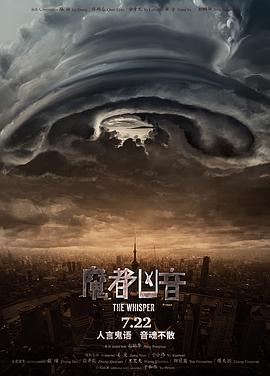 魔都凶音封面图