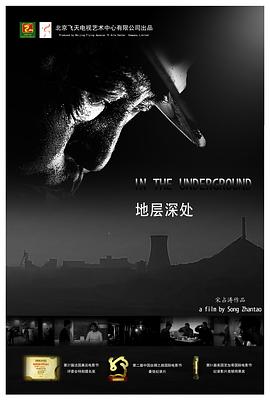 地层深处封面图