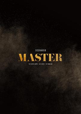 MASTER封面图