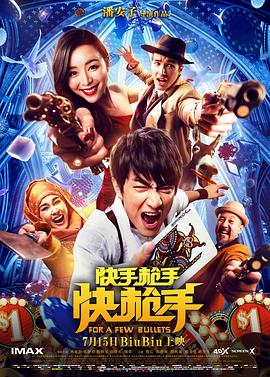 快手枪手快枪手封面图