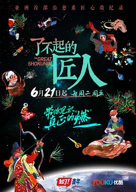 了不起的匠人封面图