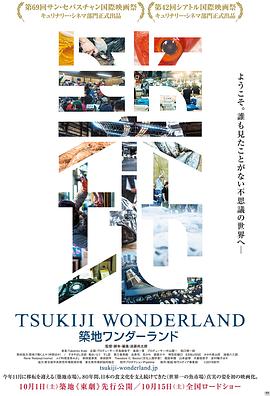 筑地Wonderland封面图