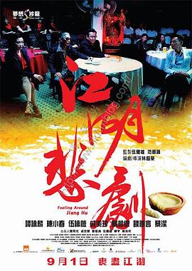 江湖悲剧封面图