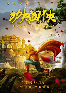 功夫四侠封面图