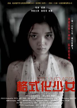 格式化少女封面图