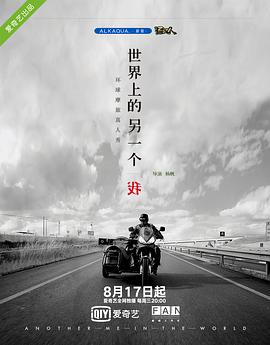 世界上的另一个我&middot;欧洲季封面图