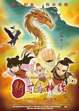 新东方神娃封面图