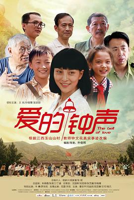 爱的钟声封面图