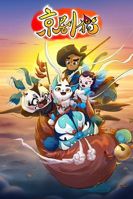 京剧猫（上）封面图