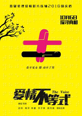 爱情不等式封面图
