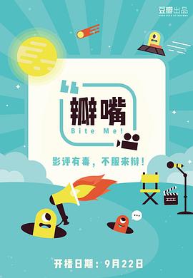 瓣嘴封面图