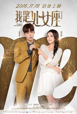 我是处女座封面图