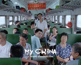 MyChina封面图