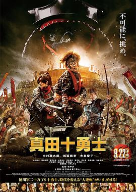 真田十勇士封面图