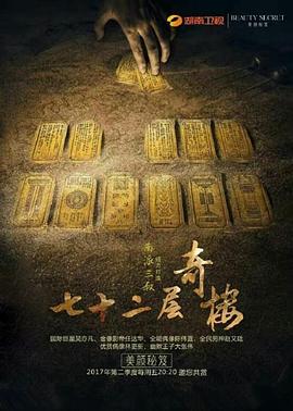 七十二层奇楼封面图