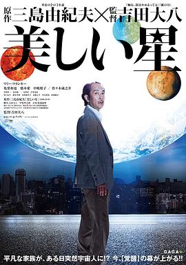 美丽之星封面图