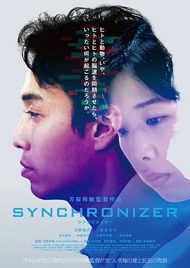 SYNCHRONIZER封面图