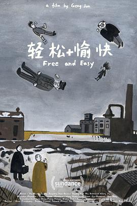 轻松愉快封面图