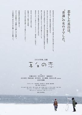 真白之恋封面图