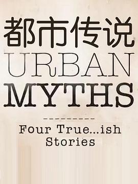 都市传说第一季封面图