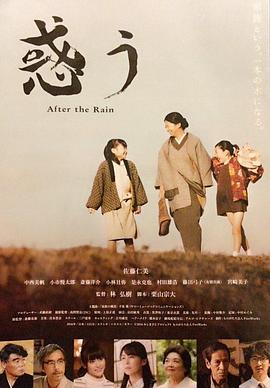 惑うAftertheRain封面图