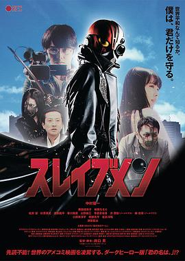 スレイブメン封面图