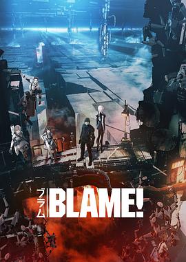 BLAME！封面图