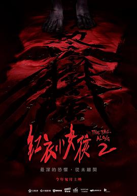 红衣小女孩2封面图