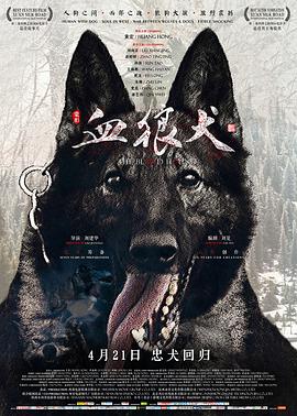 血狼犬封面图