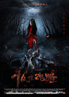 午夜惊魂路封面图