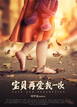 宝贝，再爱我一次封面图