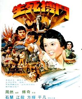 生死搏斗封面图