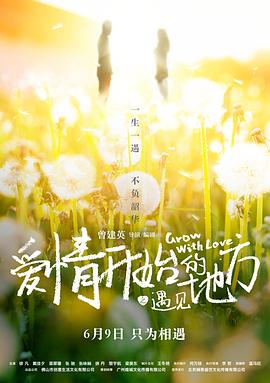 爱情开始的地方之遇见封面图