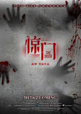 惊门封面图