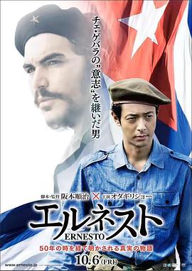 埃内斯托封面图
