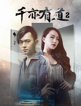 千亦有道2封面图