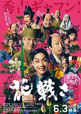 花战封面图