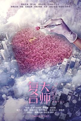 复合大师封面图