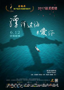 漂洋过海来爱你封面图
