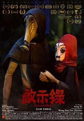 启示录封面图