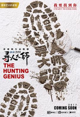 寻人大师封面图