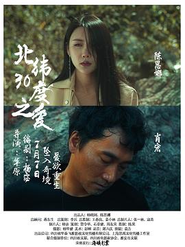 北纬30度之爱封面图