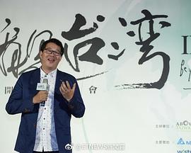 看见台湾2封面图