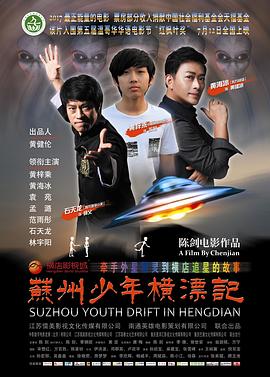 苏州少年横漂记封面图