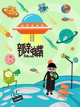 瓣嘴第三季封面图